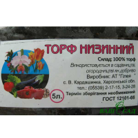 Торф низинний, 5л (Гілея) купить